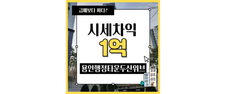  용인아파트경매 용인행정타운두산위브1단지에서 에버랜드로 산책가기