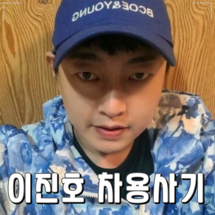 <b>이진호</b> <b>불법 도박</b> 및 <b>차용사기</b> 혐의