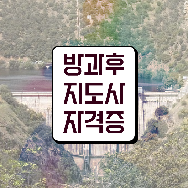  유치원방과후강사 , 방과후지도사 인강만 듣고 준비한 방법 확인하고 가세요