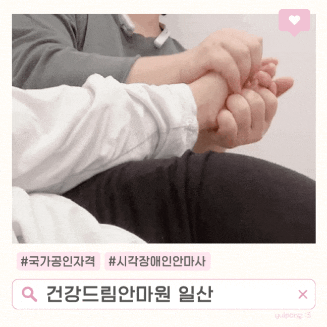  일산안마 건강드림안마원 국가공인자격안마