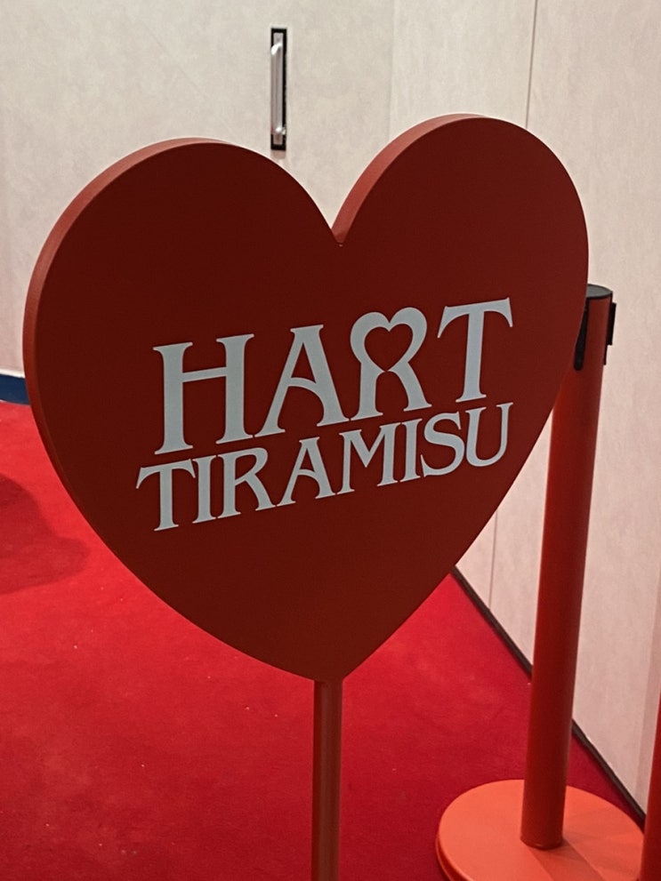  하트티라미수 신메뉴 오리지널 레스스윗 티라미수 후기 (판교현대백화점카페, 판교현대백화점케이크)