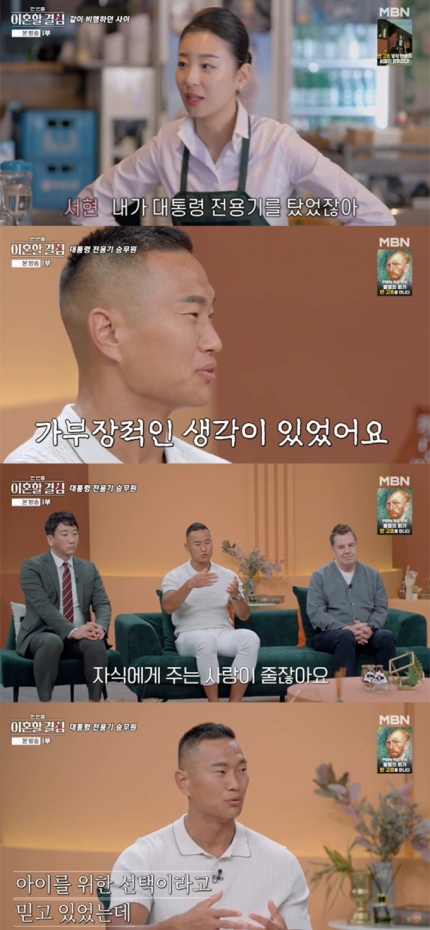 <b>명서현</b>, '대통령 전용기' 승무원이었다…"️<b>정대세</b> 때문에... 