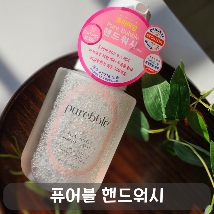 촉촉함을 남기는 핸드워시, 퓨어블 프리미엄 핸드워시