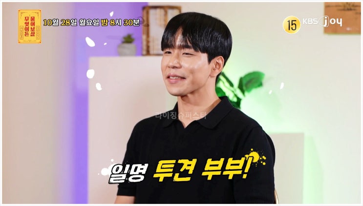  무엇이든 물어보살 투견부부 방송출연 근황 악플 실외배변 싸움 재혼 이혼 군대전역 문자공개 아이 상처 서장훈 이수근 KBS JOY