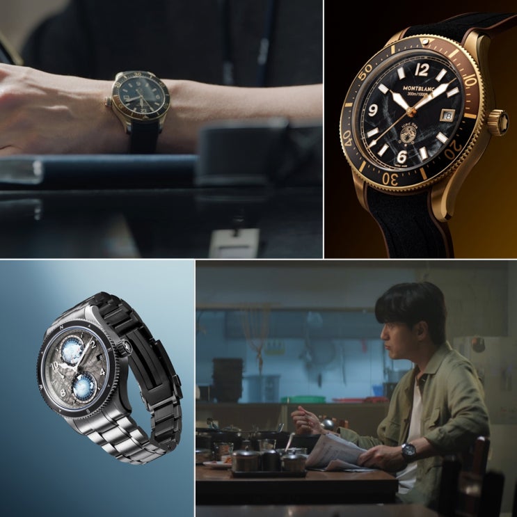 드라마 패션 몽블랑 MONTBLANC <b>나의 해리에게 이진욱</b> 시계