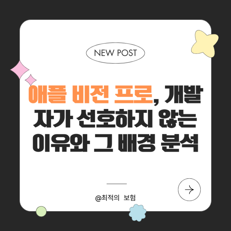  애플 비전 프로, 개발자가 선호하지 않는 이유와 그 배경 분석
