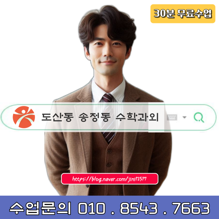 도산동 송정동 수학과외 고등 등급 올리는 방법 도산동 송정동 수학과외 고등 등급 올리는 방법