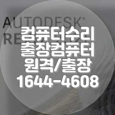  송파구 컴퓨터 및 노트북 전문 프로그램 설치 서비스