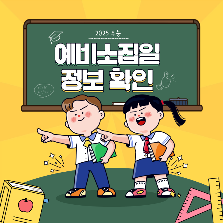  수능 예비소집일 시간, 수험표 수령 관련 내용 확인!