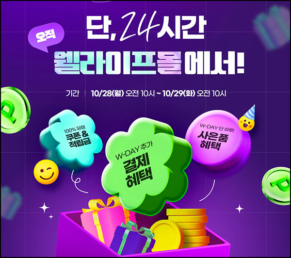 대상웰라이프 랜덤 쇼핑지원금등(랜덤 ~5,000원)전원~10.29 대상웰라이프 랜덤 쇼핑지원금등(랜덤 ~5,000원)전원~10.29