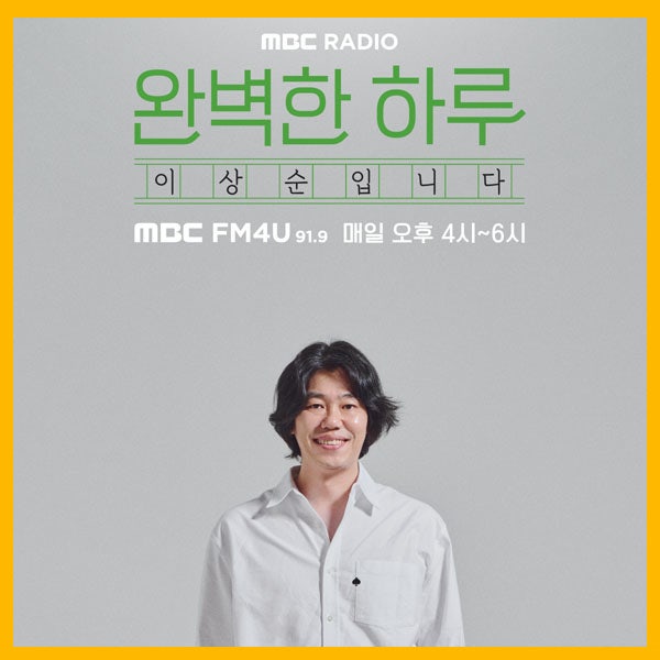 MBC 라디오 <b>윤도현</b> 후속 '완벽한 하루' <b>이상순</b> 발탁