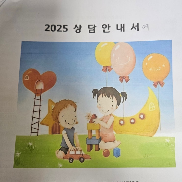  0세반 가정 어린이집 상담 후기 많이 하는 질문과 답변