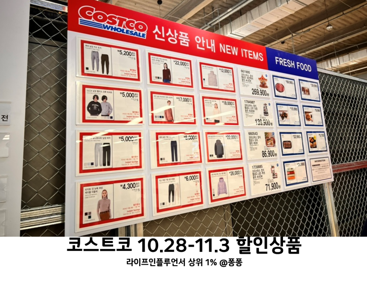  코스트코 10월 다섯째주 28일부터 11월 첫째주 할인상품 세일 추천템 회원권 상품권 소식