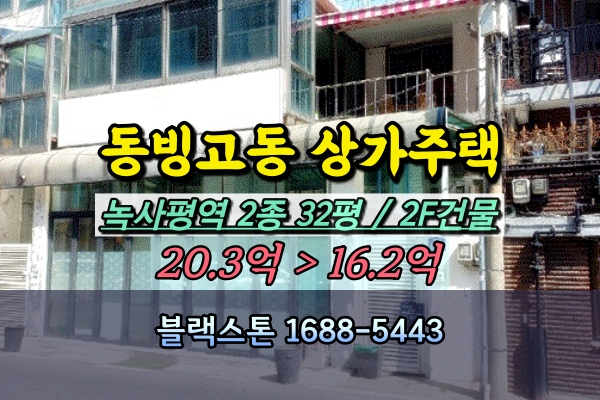  용산구 동빙고동 상가주택 경매 녹사평역 게스트하우스 10억대