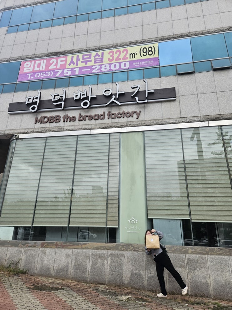  대구 현지인 빵 맛집 대구 빵지순례 명덕빵앗간 동대구점