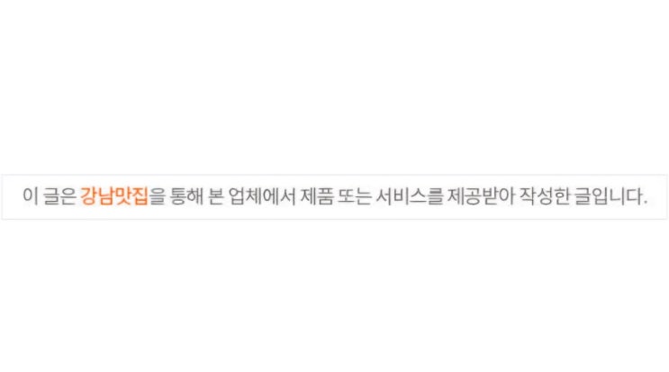  강남맛집 체험단 배너 모바일 블로그 앱에서 등록하는 방법 / 아이폰도 가능