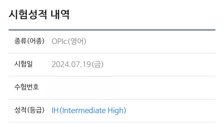  OPIC IH 달성 감정표현 꿀팁 & 시험 시간 정보
