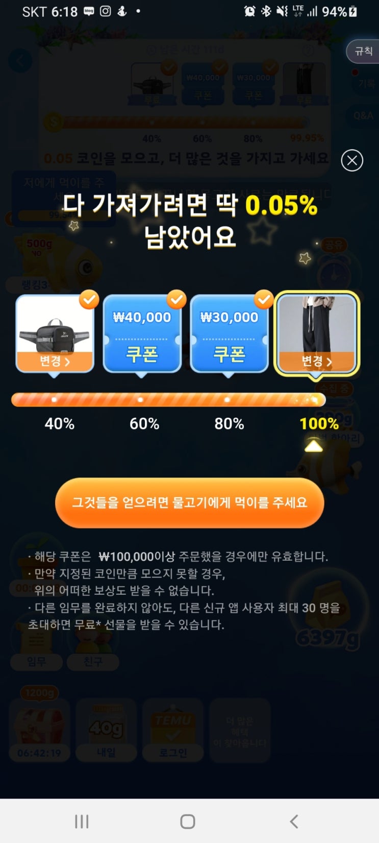  무료 선물받기 테무 피쉬랜드 상품변경 가능