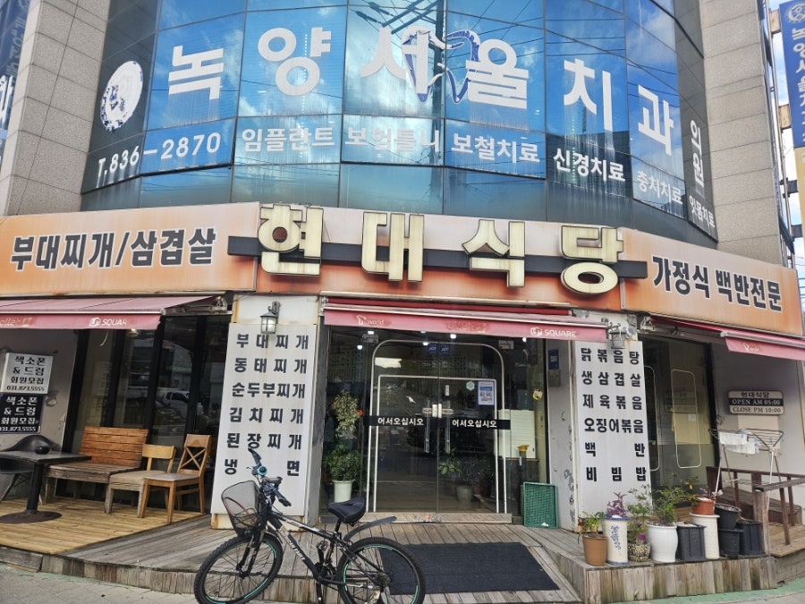 현대식당 사진 1