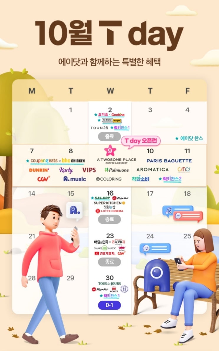  [SKT] 10월 30일 T day