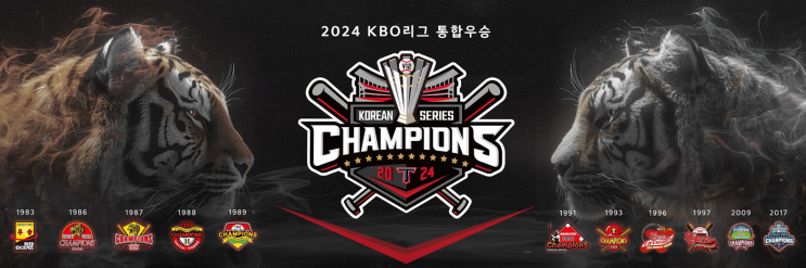 2024 <b>프로야구 한국시리즈</b> 우승! 기아 삼성 한국시리즈 결과... 