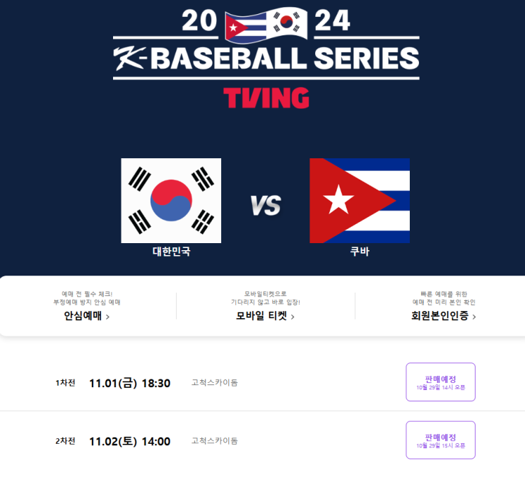 2024 WBSC 프리미어12 대한민국 야구 <b>대표팀</b> 명단... 