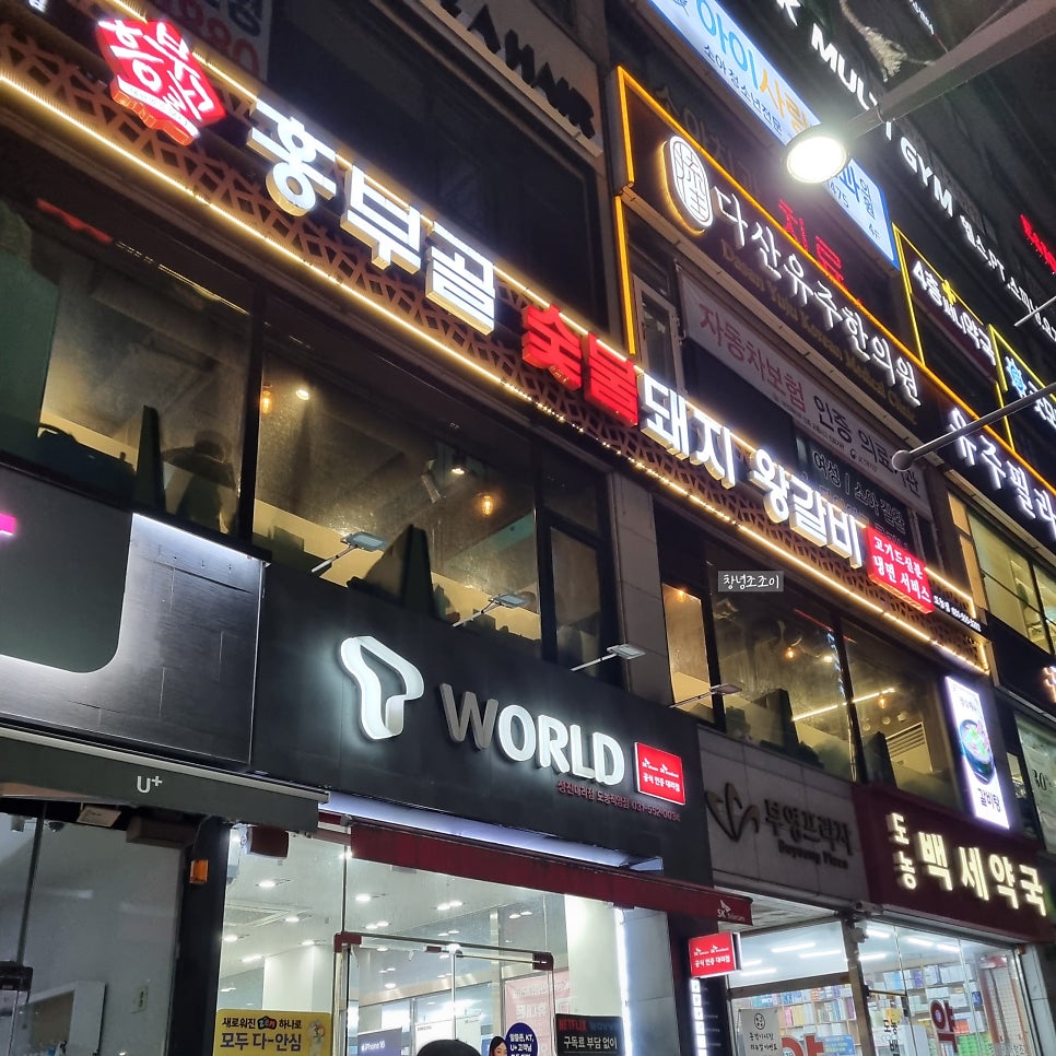 흥부골숯불 돼지갈비 다산점 사진 3