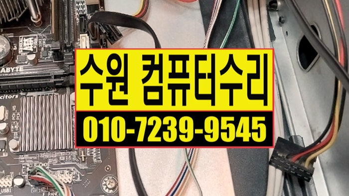 인계동, 권선동 컴퓨터 수리, 전원 꺼지는 현상, 팬 고장으로 인한 CPU 과열 2