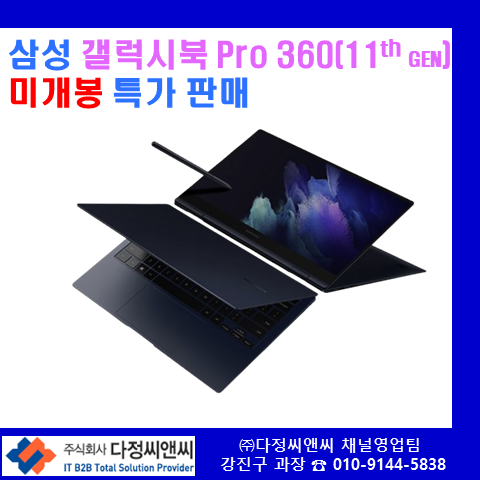  [갤럭시북Pro 360] 미개봉 재고 특가 판매NT951QDB(i7/16GB/256GB)