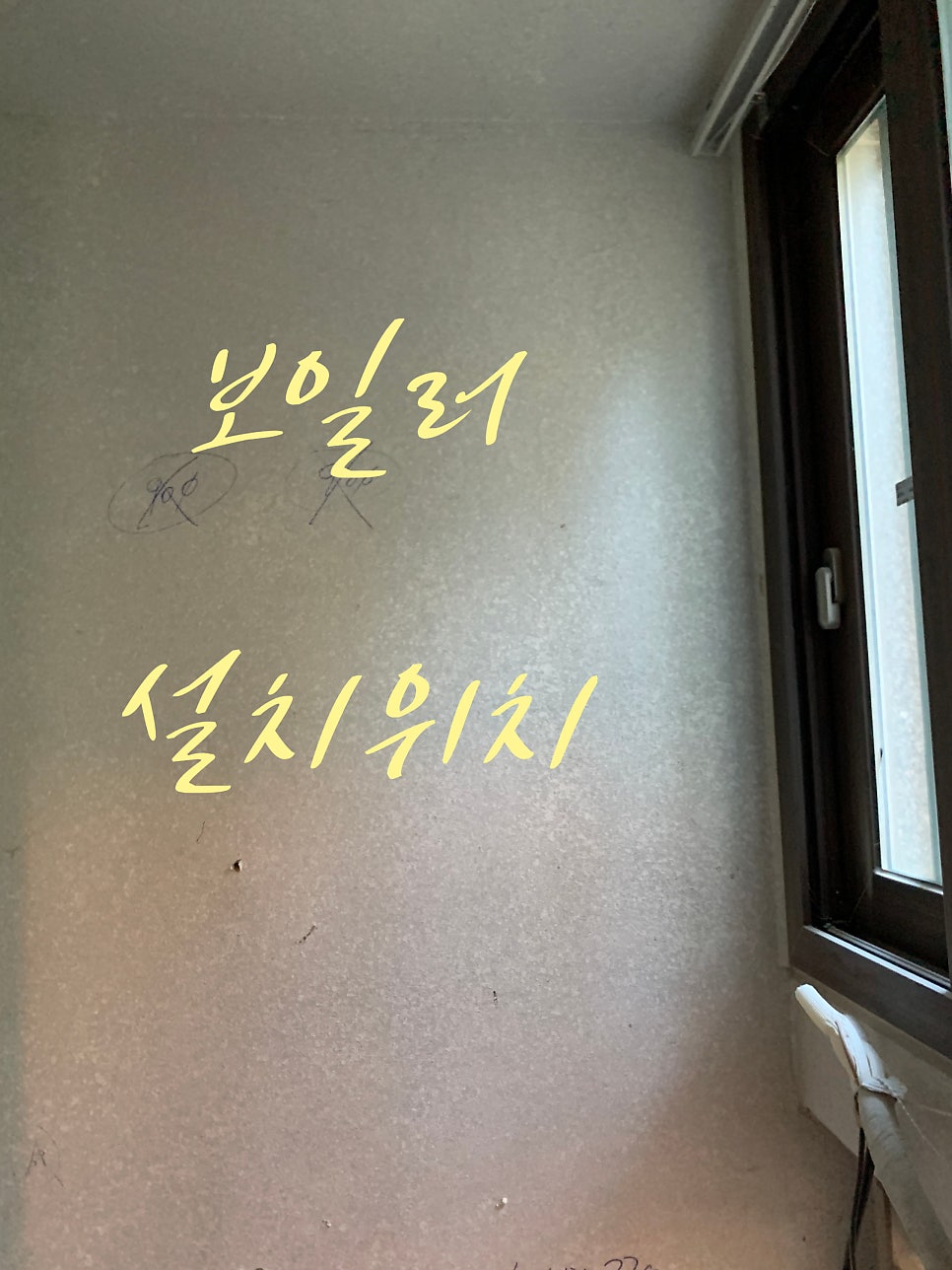 아파트 보일러배관설치 이중유리타공