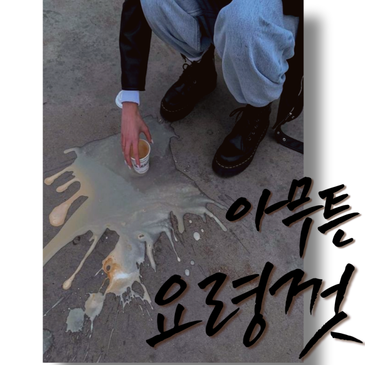  1테이블스푼과 1티스푼의 요령