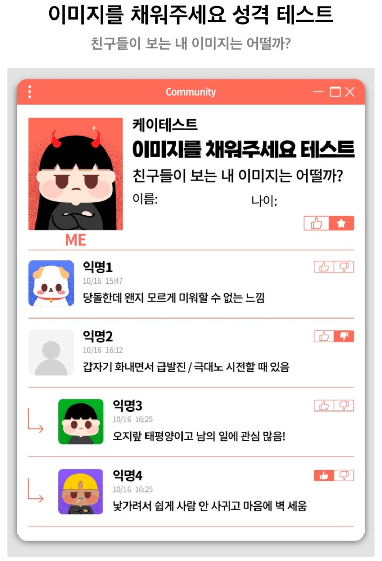  이미지를 채워주세요 성격 테스트, 친구들이 보는 내 이미지는 어떨지 알아보기!