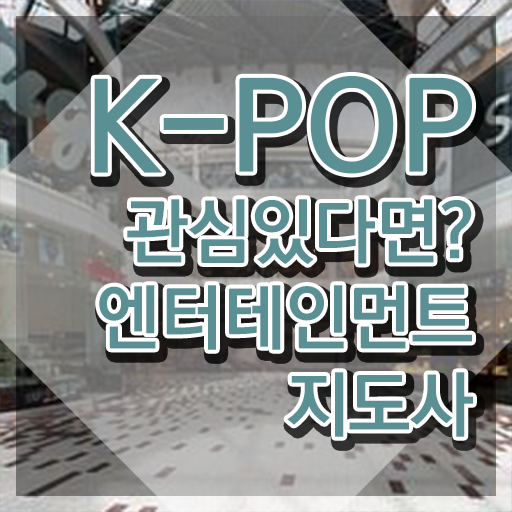  엔터테인먼트지도사 독학 , 엔터테인먼트지도사 자격증 응시자격 없이 준비한 방법 최단기간 취득한 과정