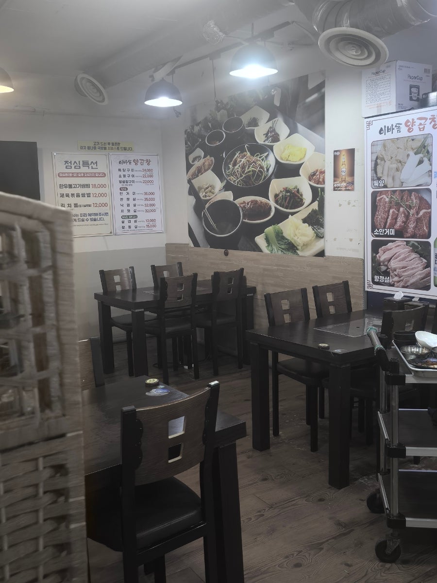 이바돔양곱창 사진 2