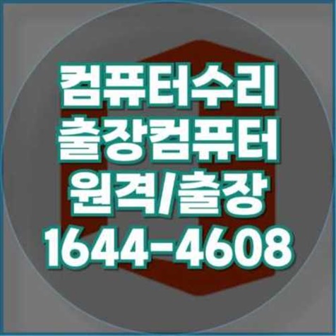  마산합포구에서 제공하는 종합 컴퓨터 수리 서비스
