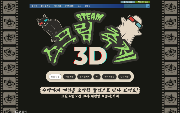  2024 스팀(STEAM) 스크림 축제