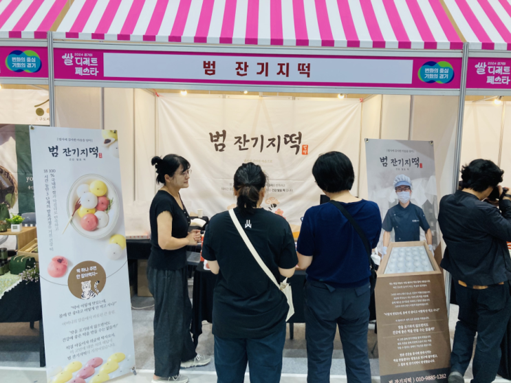  범 잔기지떡 사업일지 - 경기미 쌀디저트 페스타, 수출 붐업 코리아 박람회, 스마트 스토어 배너 광고 등