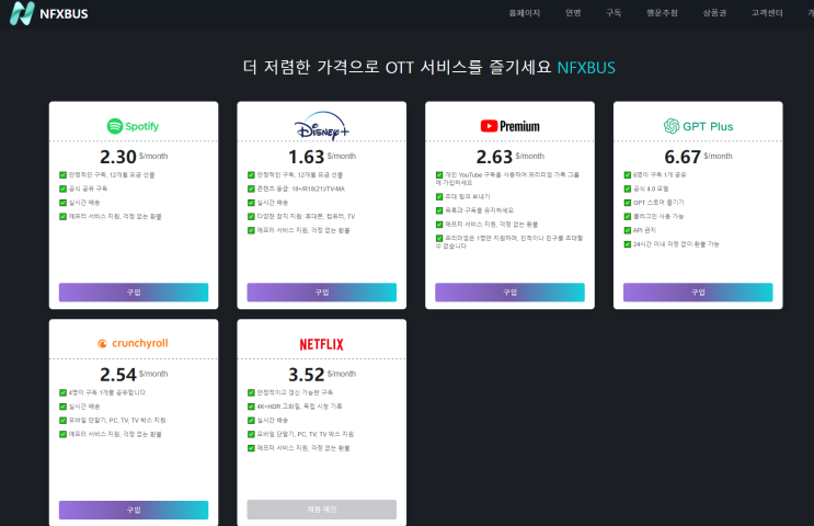  유튜브 프리미엄 가격 인상 대처 방법 NFXBUS 할인코드 XMJ44J