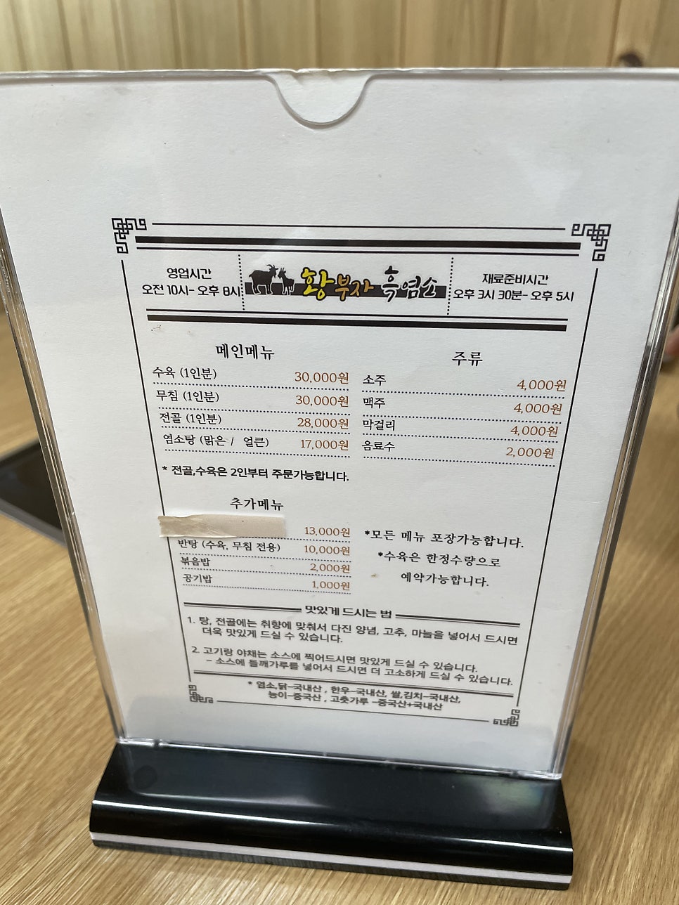 황부자흑염소 사진 4