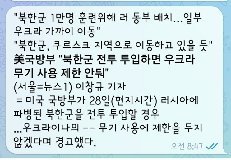 美국방부 "<b>북한군</b> 전투 <b>투입</b>하면 <b>우크라</b> 무기 사용 제한 안둬"