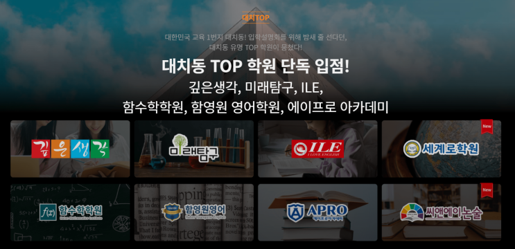  대치동인강 중학생 성적 상위 0.7 인강무료체험 하기