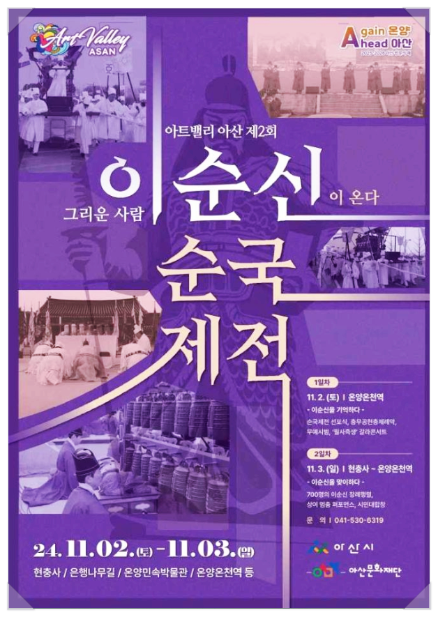  11월 충남 아산축제 이순신 순국제전 기본정보