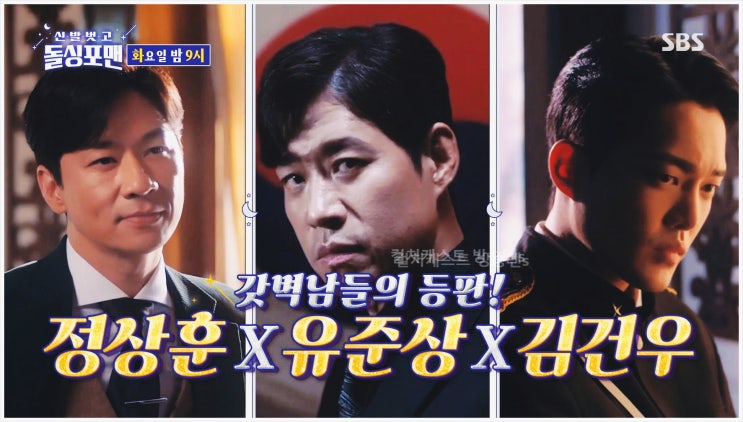  돌싱포맨 스윙 데이즈 유준상 유서 쓴 사연 연기 열정 이상민 이상형 고백 정상훈 김건우