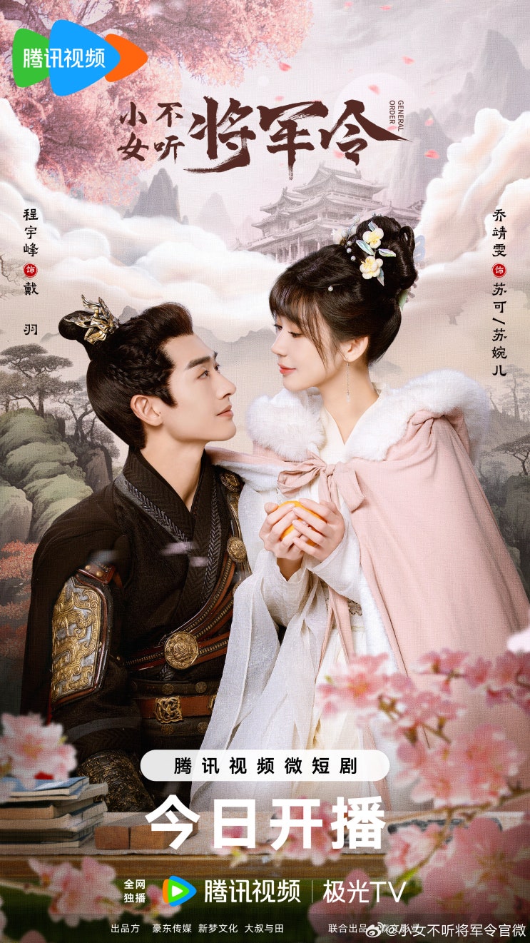  소녀불청장군령(小女不听将军令) 10월 29일 방영