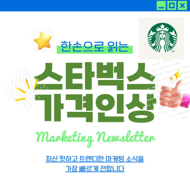  11월부터 올라가는 스타벅스음료가격인상 뉴스