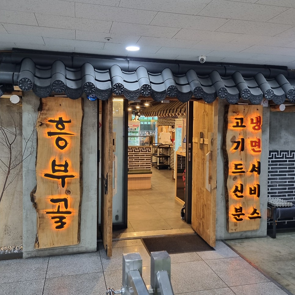 흥부골숯불 돼지갈비 다산점 사진 4