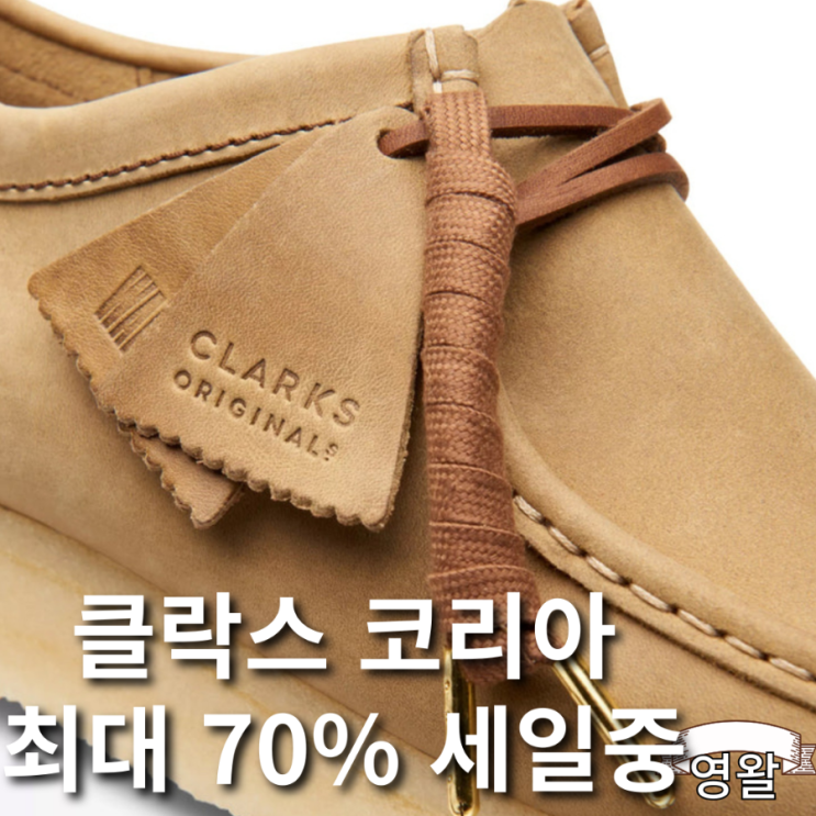  클락스코리아 온라인스토어 최대 70% 할인 진행