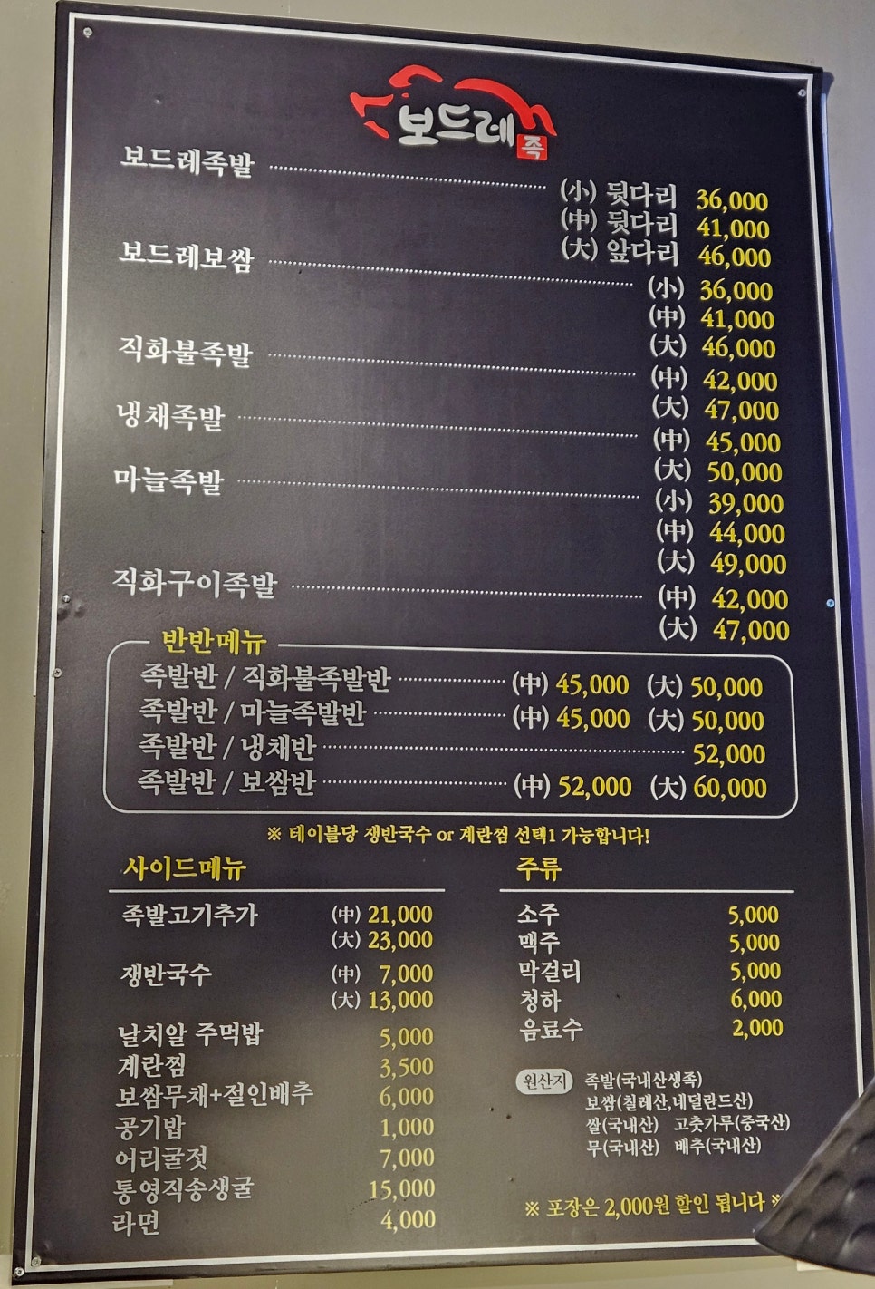 보드레족발 은계점 사진 2