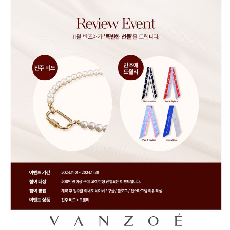  반조애 11월 EVENT