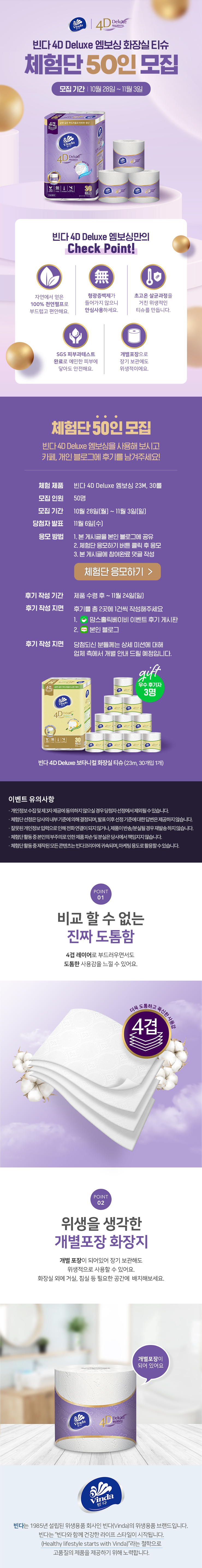 [공유] 빈다코리아 급이 다른 4겹 휴지 체험단